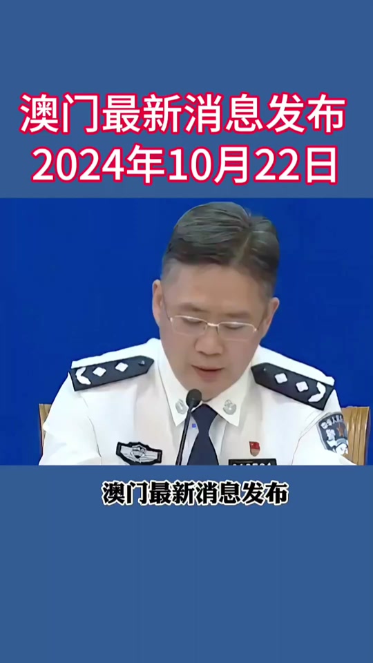 新澳门正版资料2024版—(新澳门正版资料2024版图)